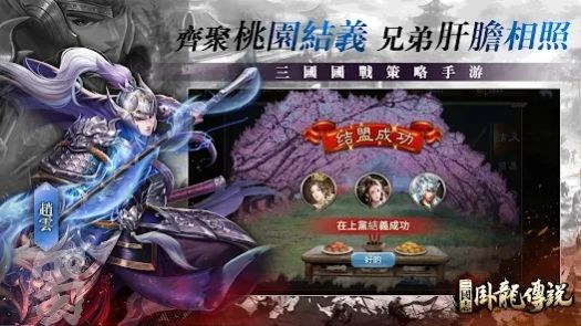 三国志卧龙传说正版截图2