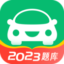 驾考一点通2024