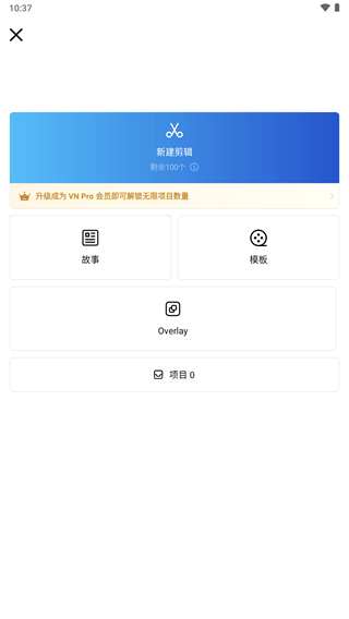 爱编辑视频剪辑器app截图2