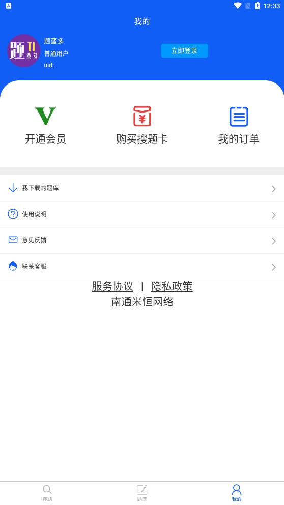 题蛮多app截图3