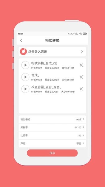 音乐剪辑安卓版截图1