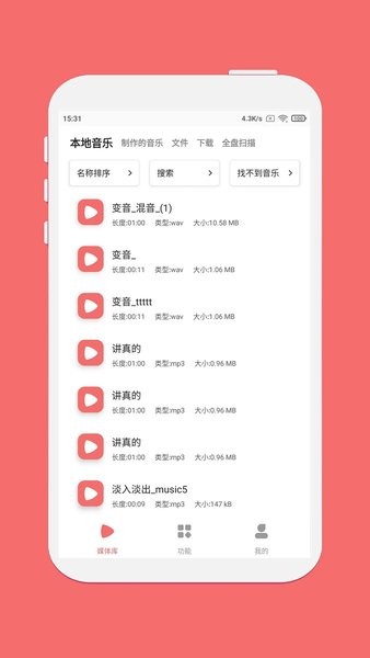 音乐剪辑安卓版截图3