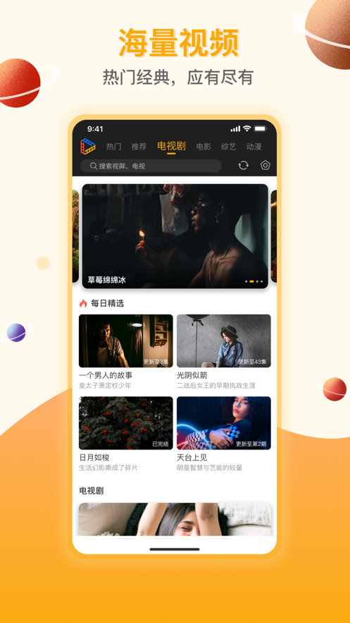 剧汇tv电视版截图3