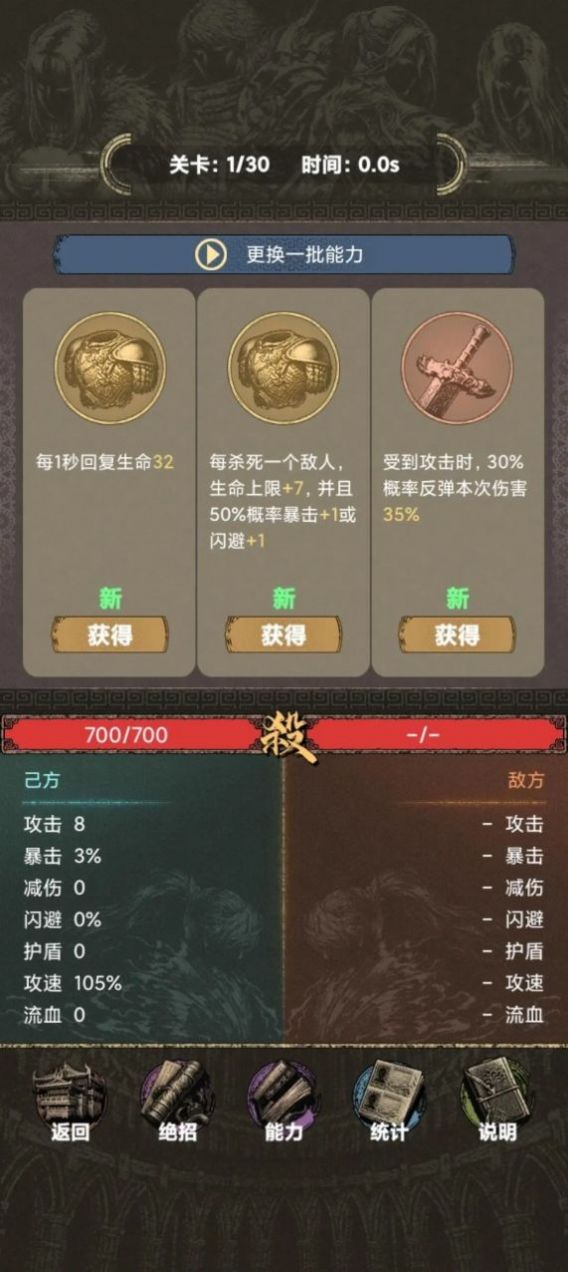 选技杀(选技塔防)1