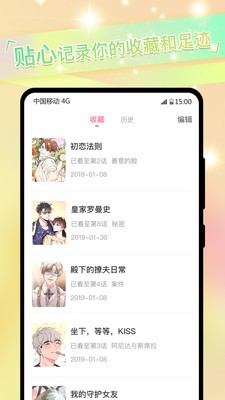 糖果漫画截图2