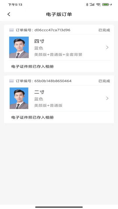 职业证件照
