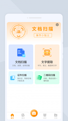 一闪扫描工具截图3