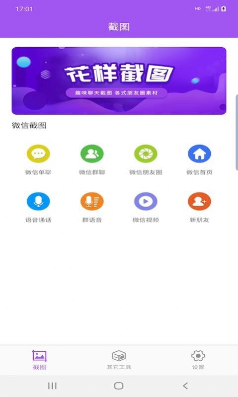 截图王app截图1