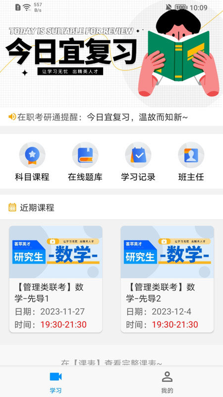 在职考研通截图3