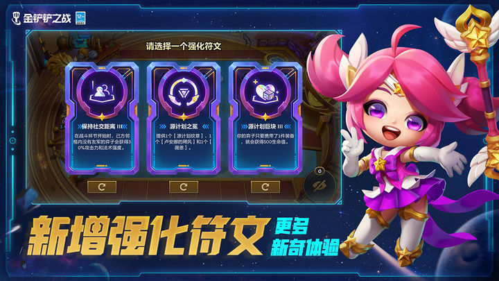 金铲铲之战无限金币版截图3