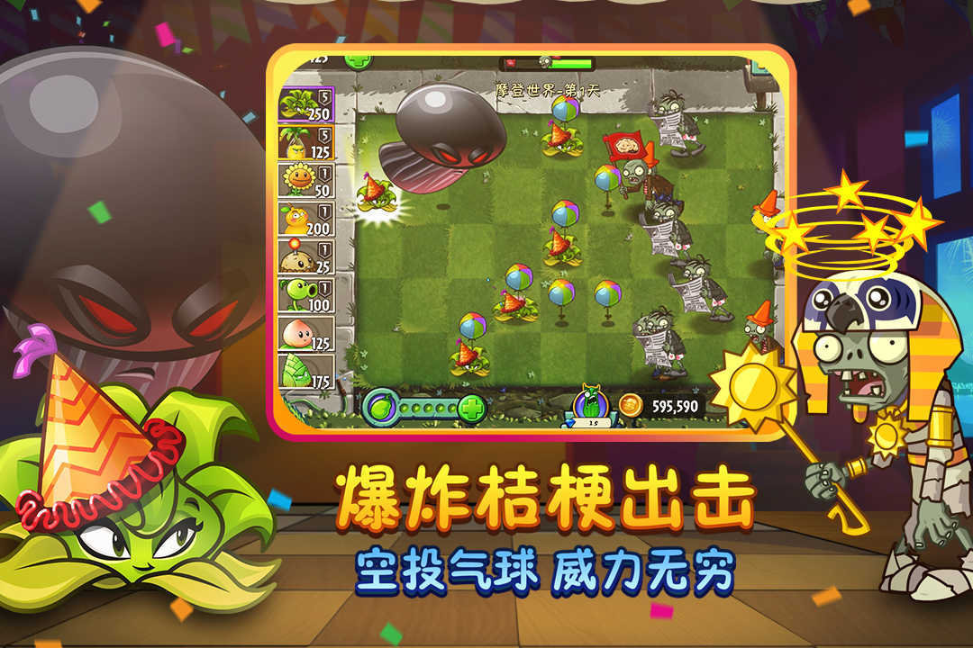 植物大战僵尸2无限金币钻石版截图2