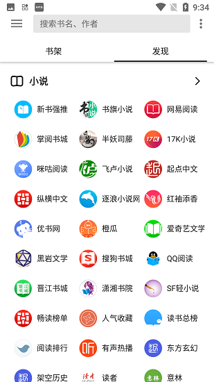 柚子小说阅读截图3