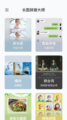 长图拼接大师app截图2