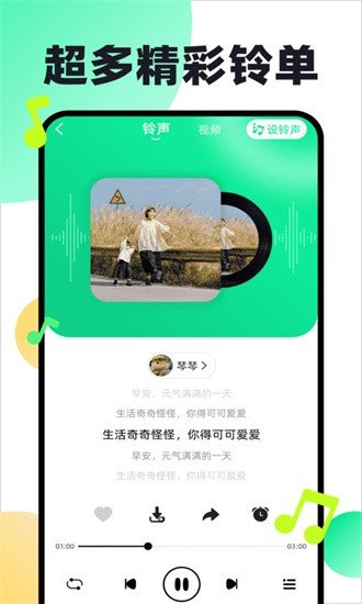 酷乐铃声app截图1