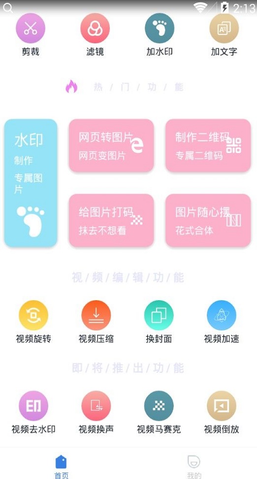 美图设计室app截图1