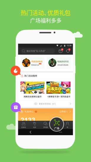 7399游戏盒不用登录版截图1