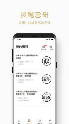 在职考研通app截图1