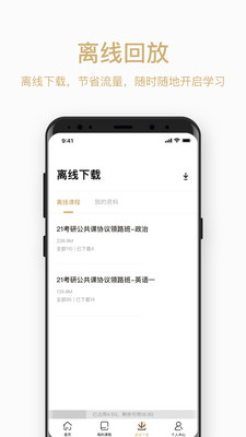 在职考研通app截图3