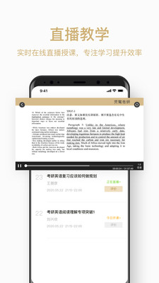 在职考研通app截图2