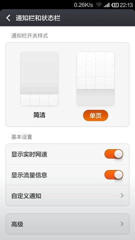 展开通知栏截图1