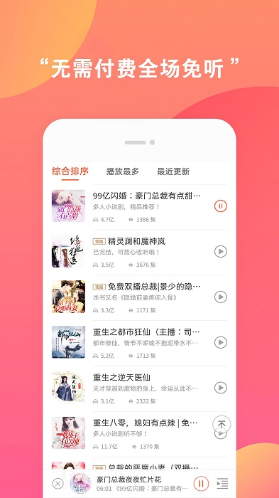 柠檬听书app截图1