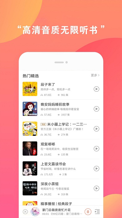 柠檬听书app截图2