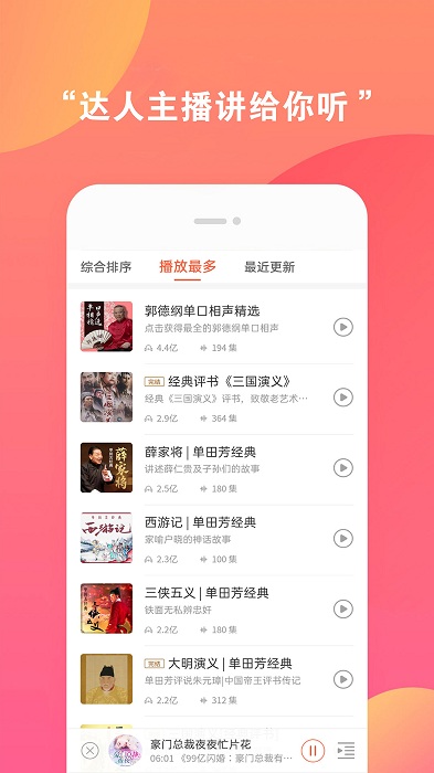 柠檬听书app截图3