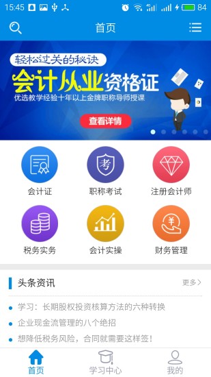 仁和会计课堂截图2