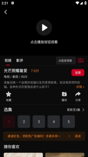 双鱼视频 免费追剧截图1