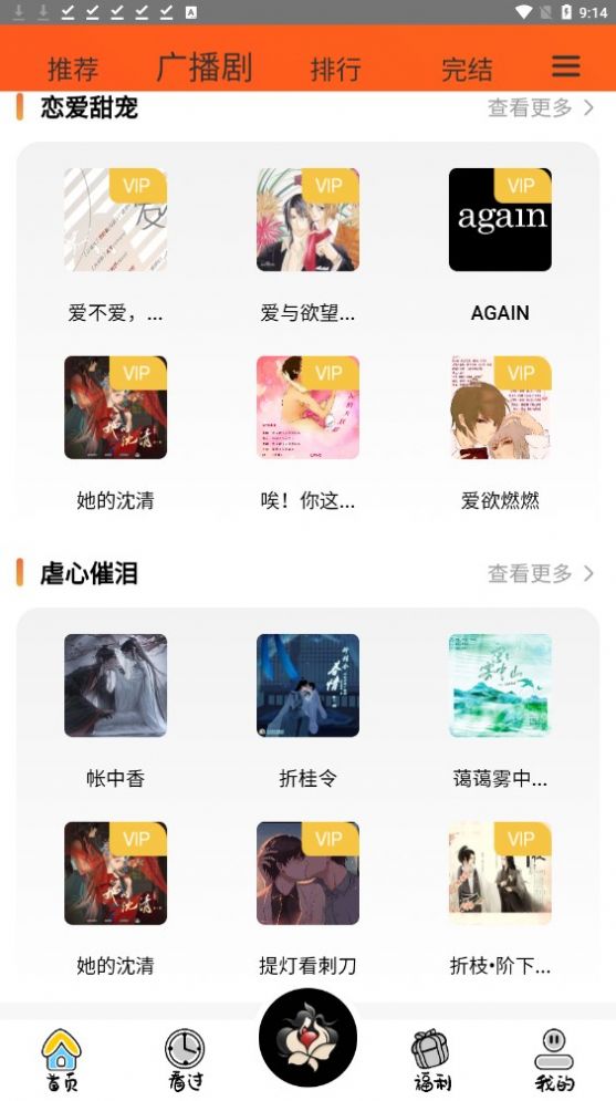 花间FM截图1