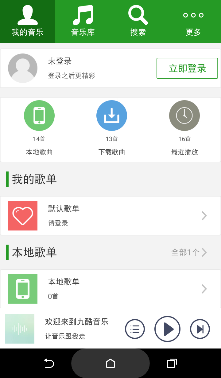 九酷音乐正式版截图1