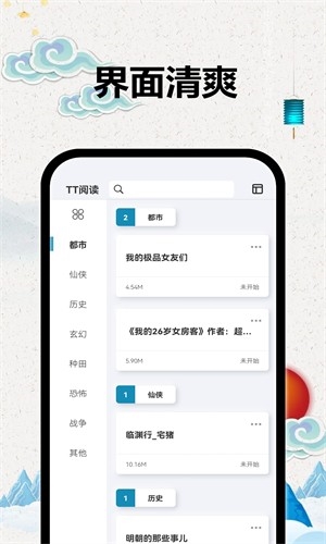 TT阅读器截图2