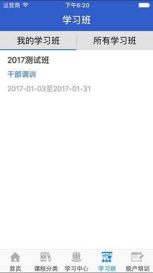 吉林干部网络学院截图1