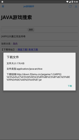 JAR助手app截图1