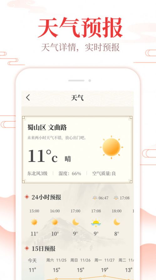 中华日历通app截图3