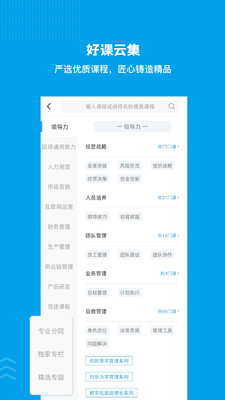 量见云课堂app截图2