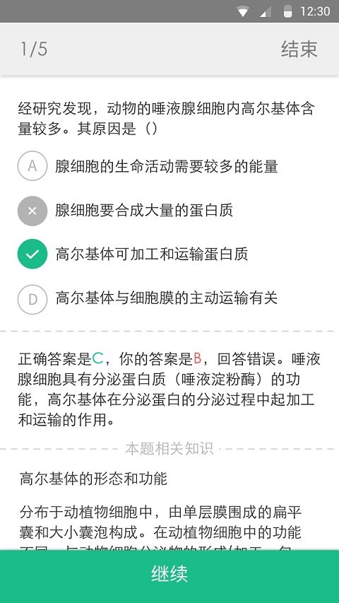 高考妙记app官方截图3