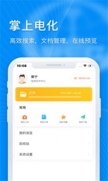 掌上电化app安卓截图1