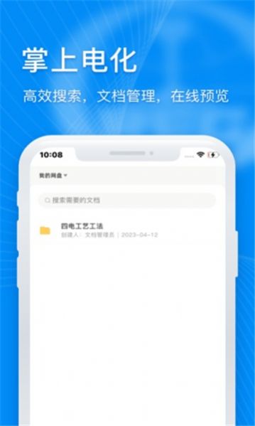 掌上电化app安卓截图2