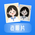 恢复老照片app