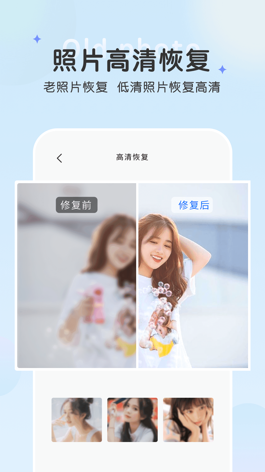 恢复老照片app截图1