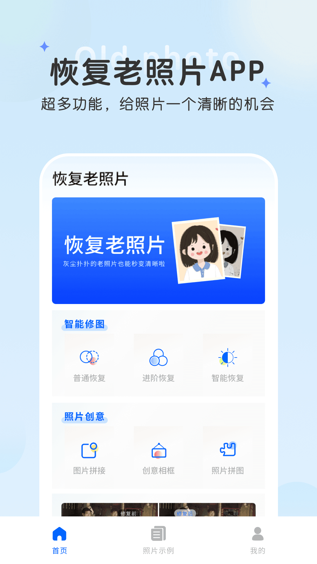 恢复老照片app截图3