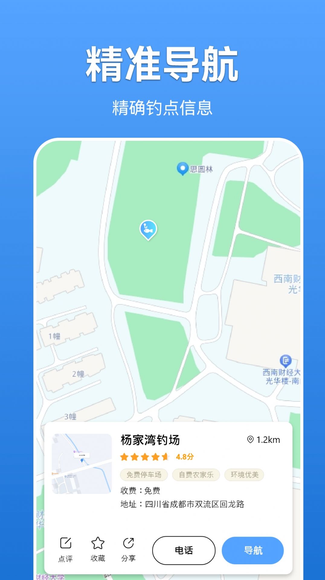 寻渔会友app截图2