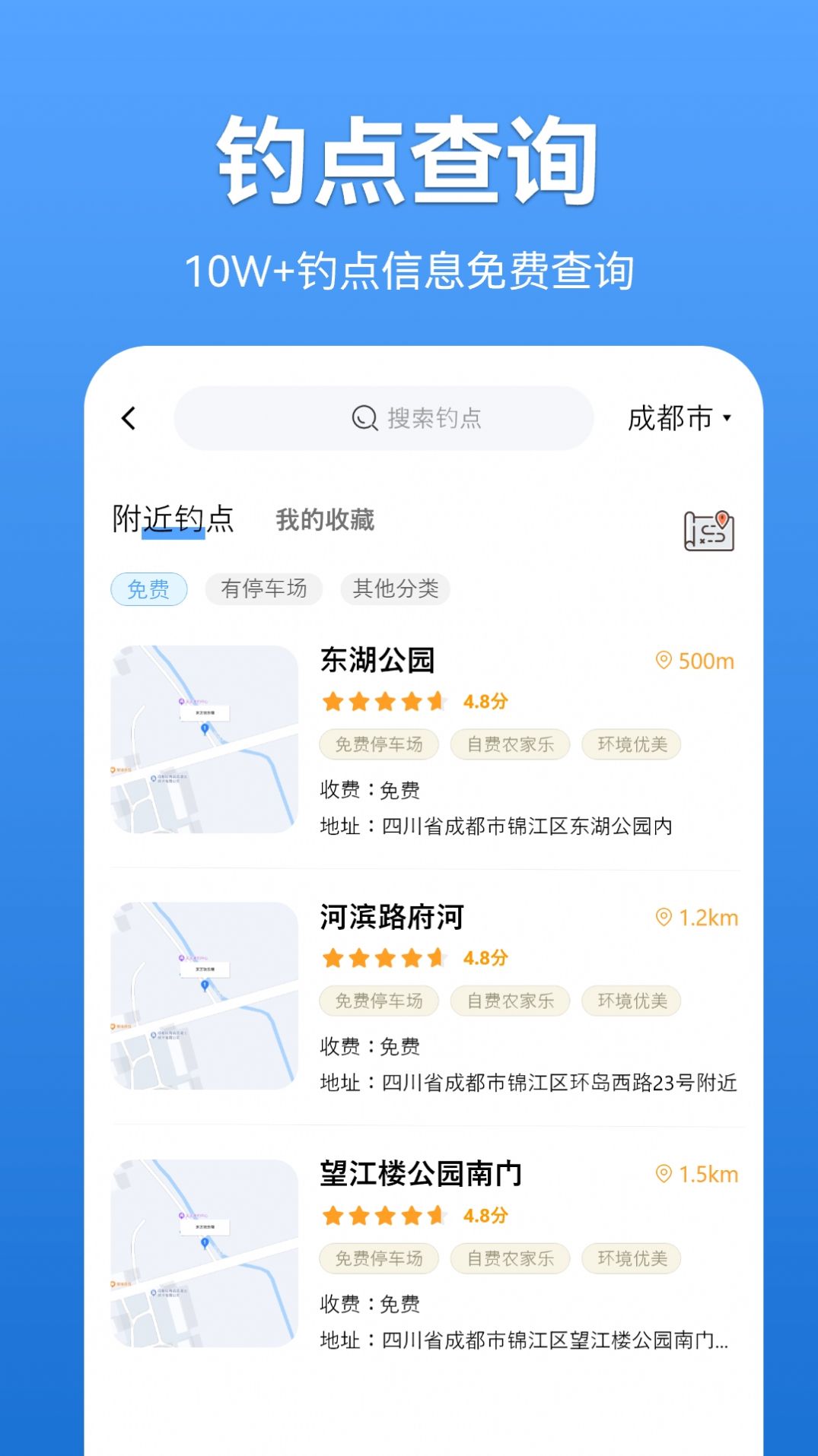 寻渔会友app截图1