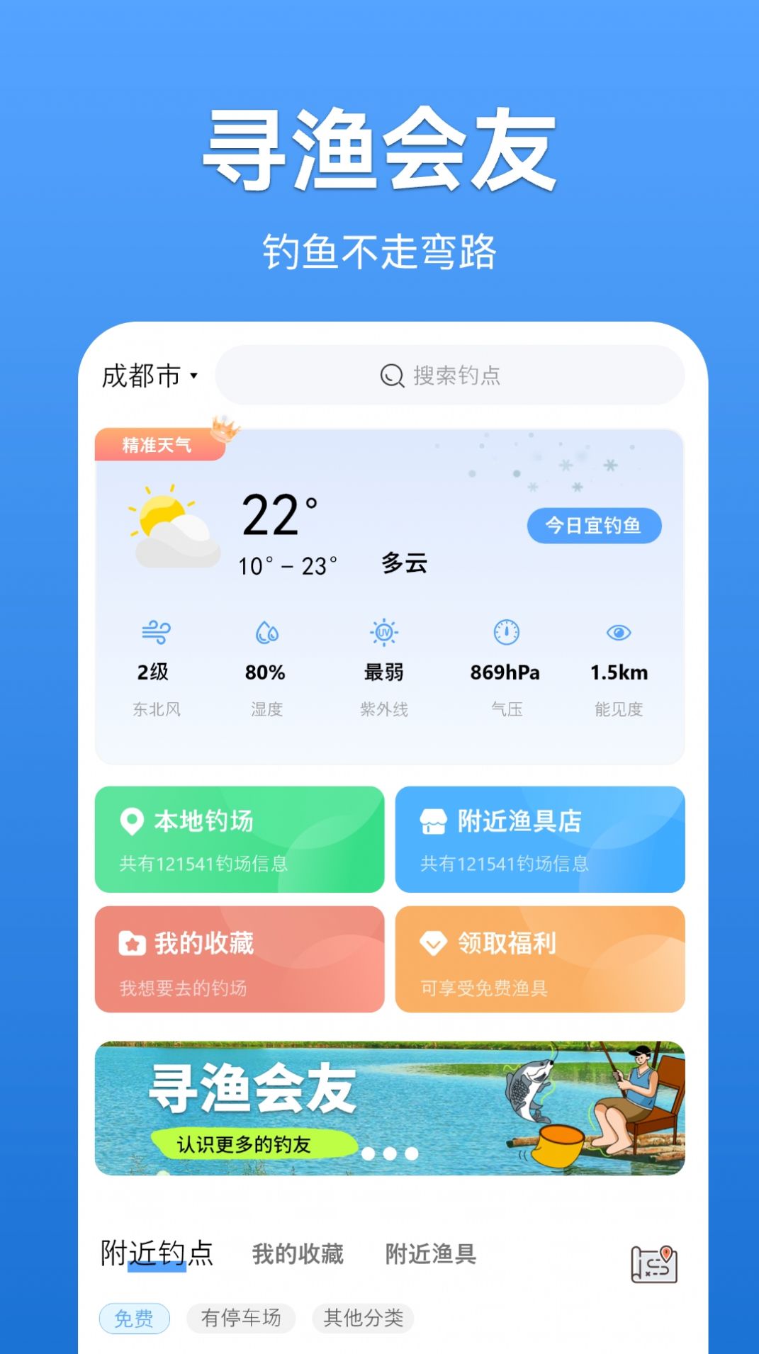 寻渔会友app截图3