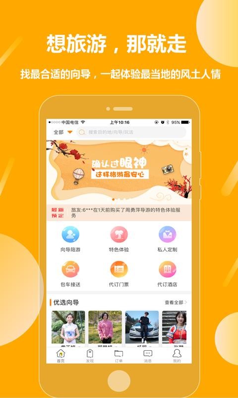 那就走旅游官方版截图3