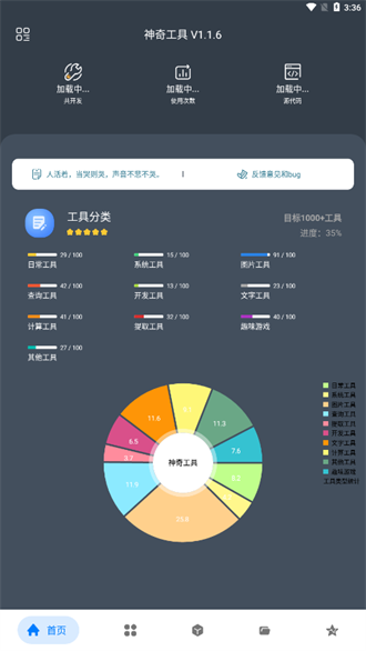 神奇工具绿色版截图1