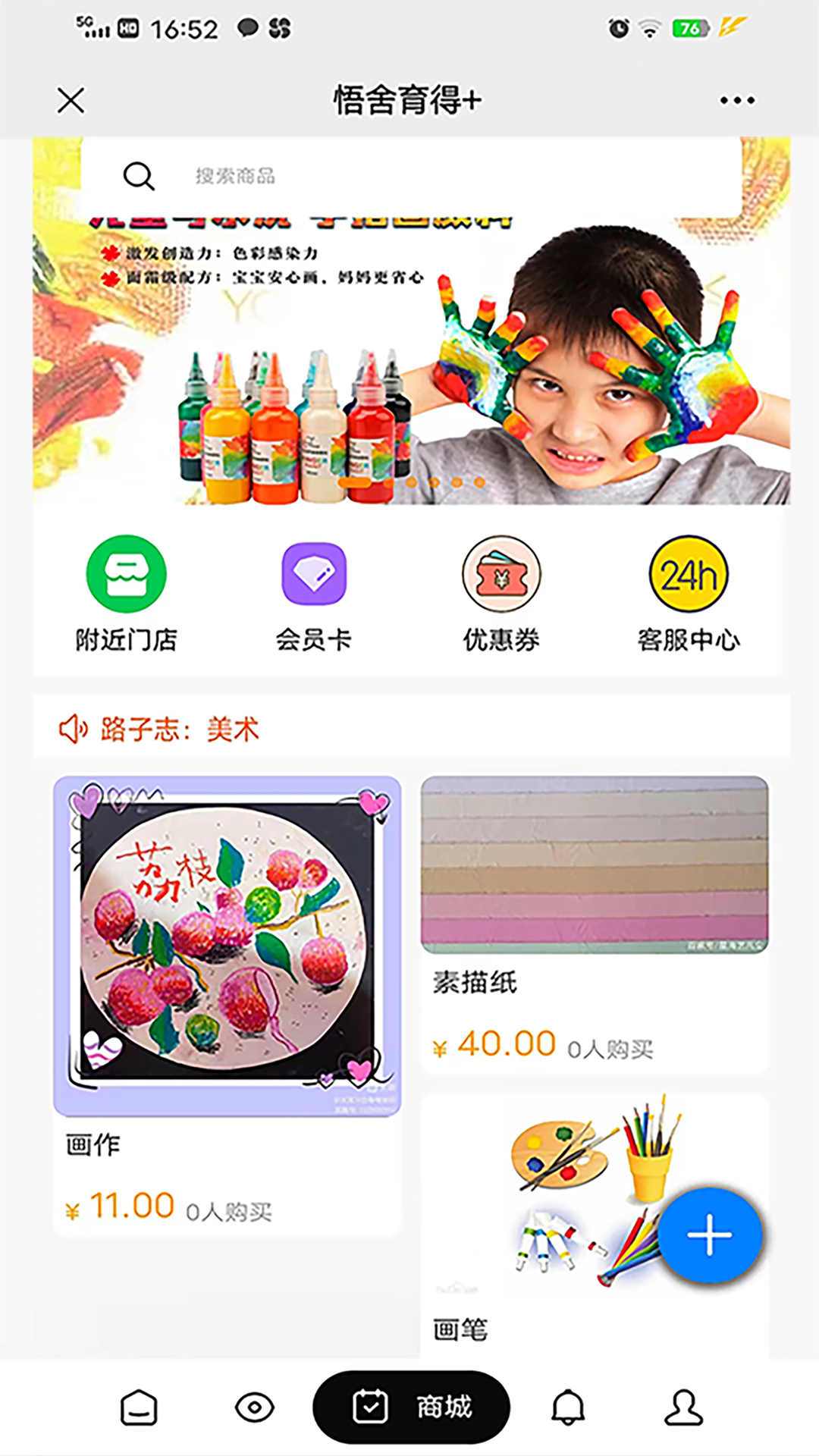 悟舍育得截图3