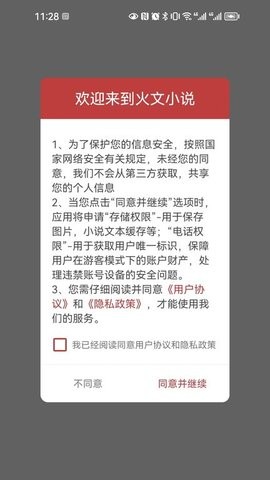 火文小说免费版截图2