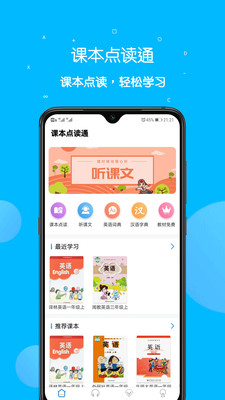 课本点读通安卓截图1